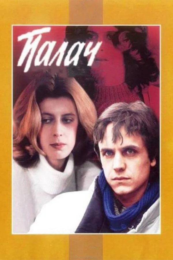 Альгис Матулёнис