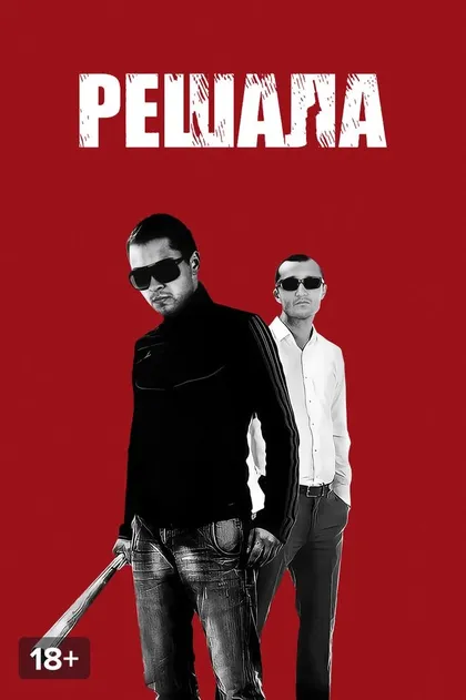Роман Асхаев