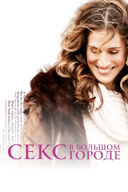 Сара Джессика Паркер