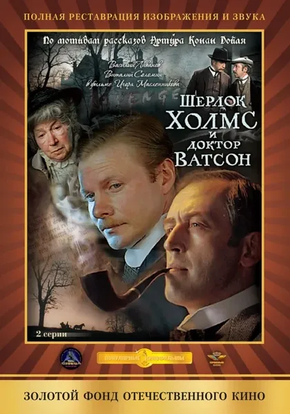 Василий Ливанов