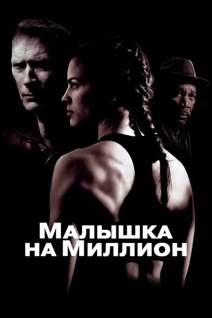 Морган Иствуд