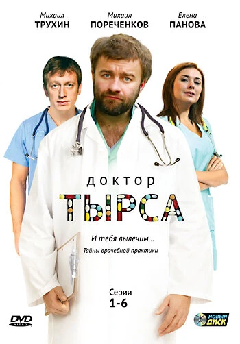 Роман Мадянов