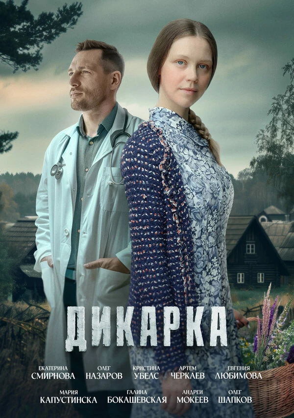 Мария Капустинская