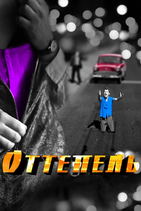 Михаил Ефремов